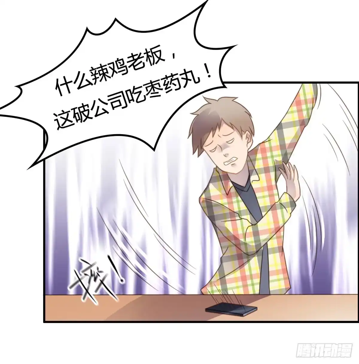 《上吧！女主播》深夜叫个鸭吧 第15页