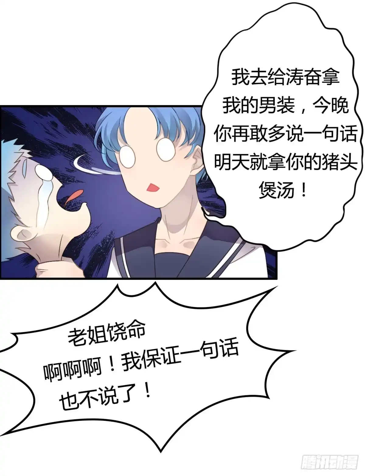 《上吧！女主播》深夜叫个鸭吧 第44页