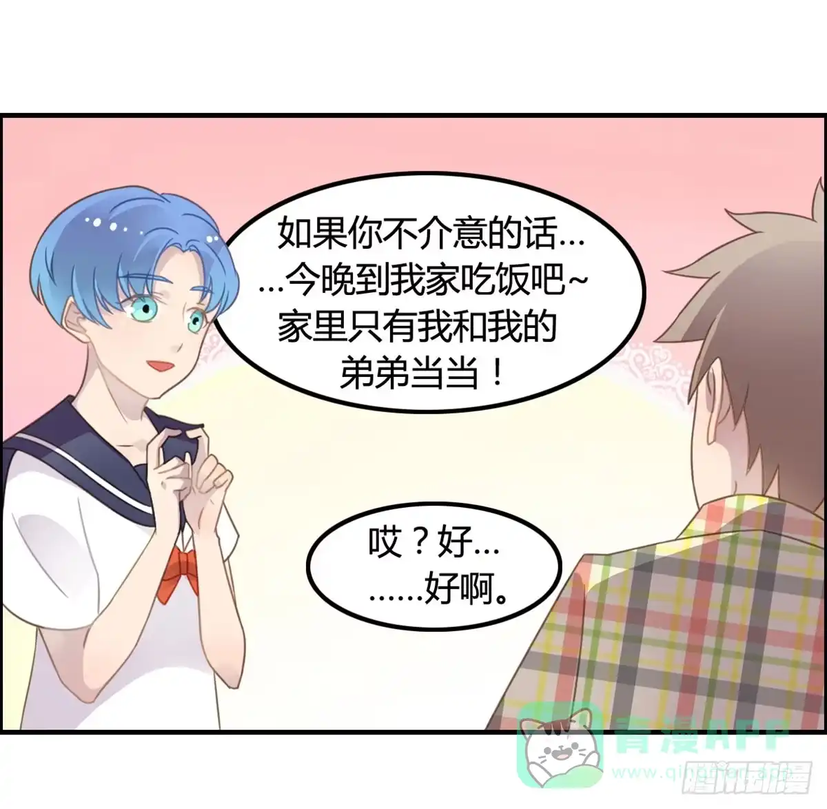 《上吧！女主播》深夜叫个鸭吧 第16页