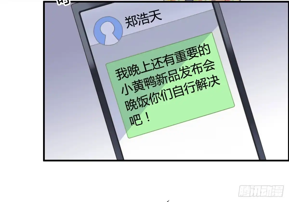 《上吧！女主播》深夜叫个鸭吧 第14页