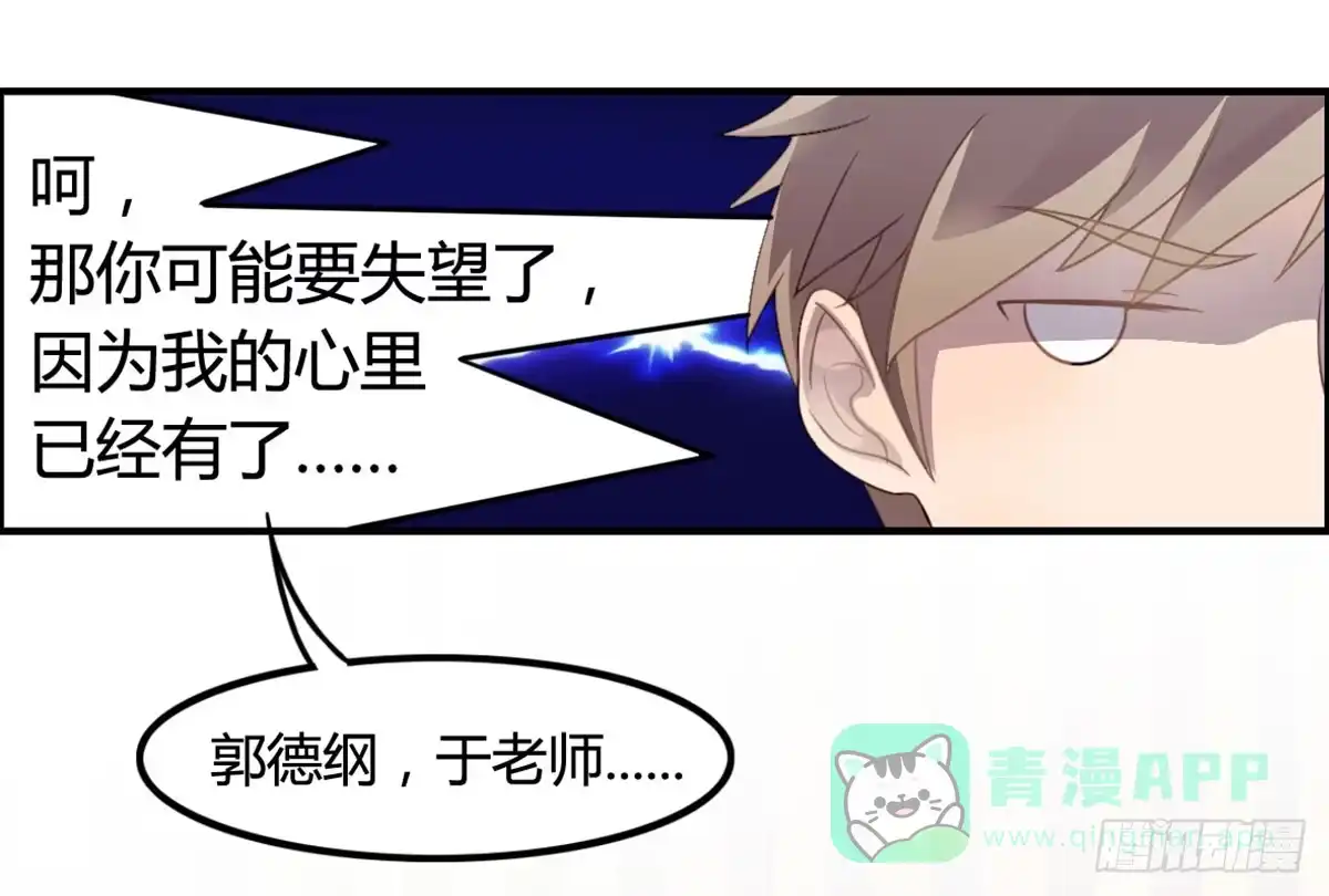《上吧！女主播》深夜叫个鸭吧 第21页