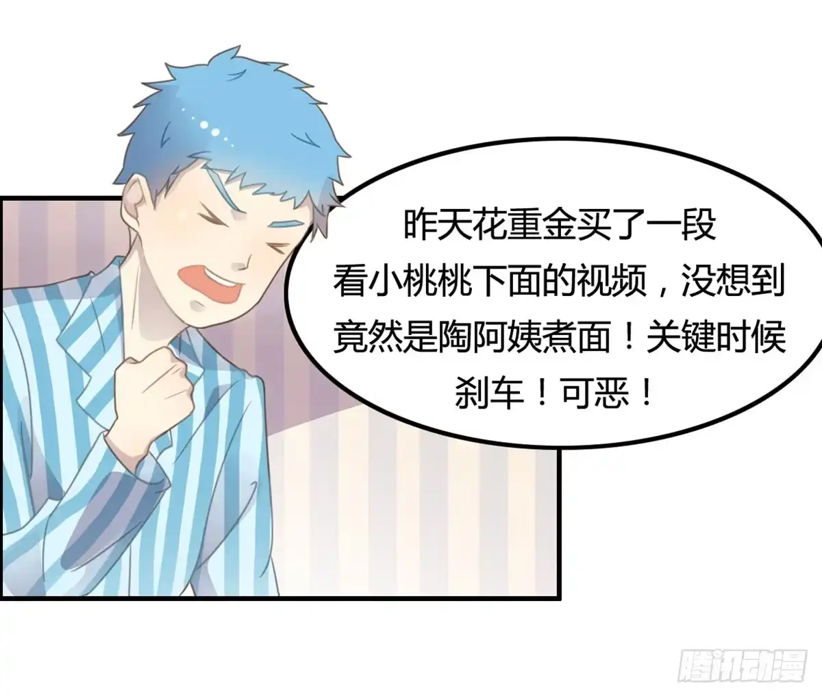 《上吧！女主播》深夜叫个鸭吧 第27页