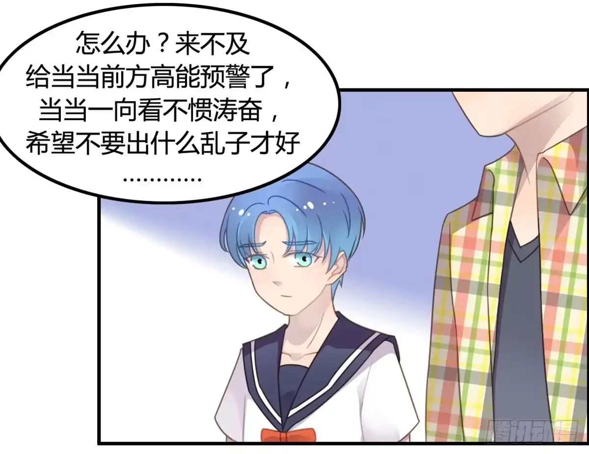 《上吧！女主播》深夜叫个鸭吧 第17页