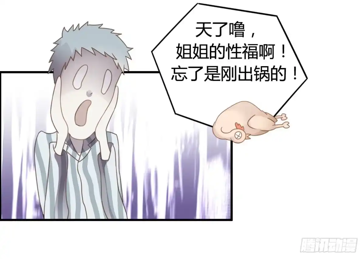 《上吧！女主播》深夜叫个鸭吧 第40页