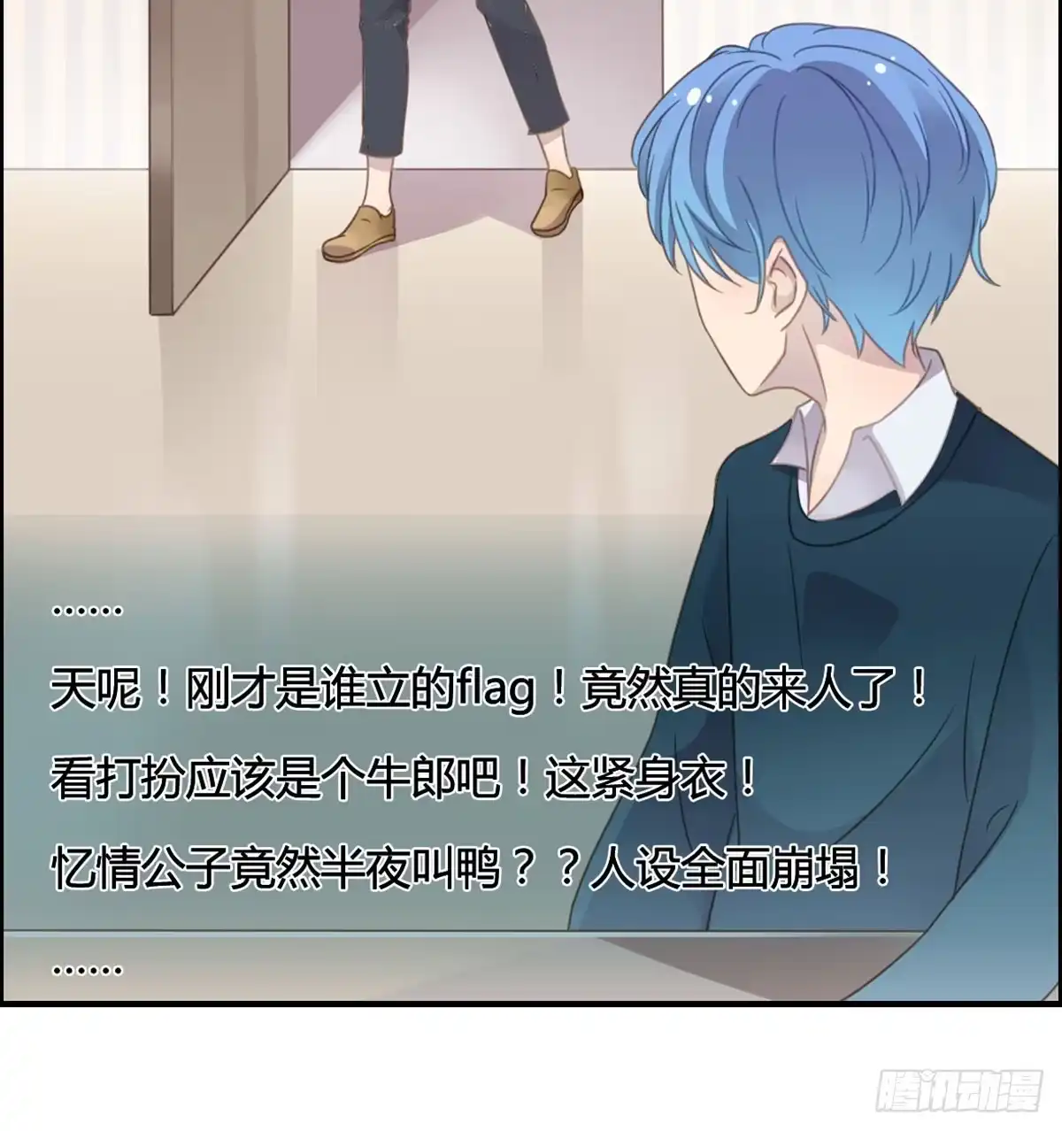 《上吧！女主播》深夜叫个鸭吧 第65页