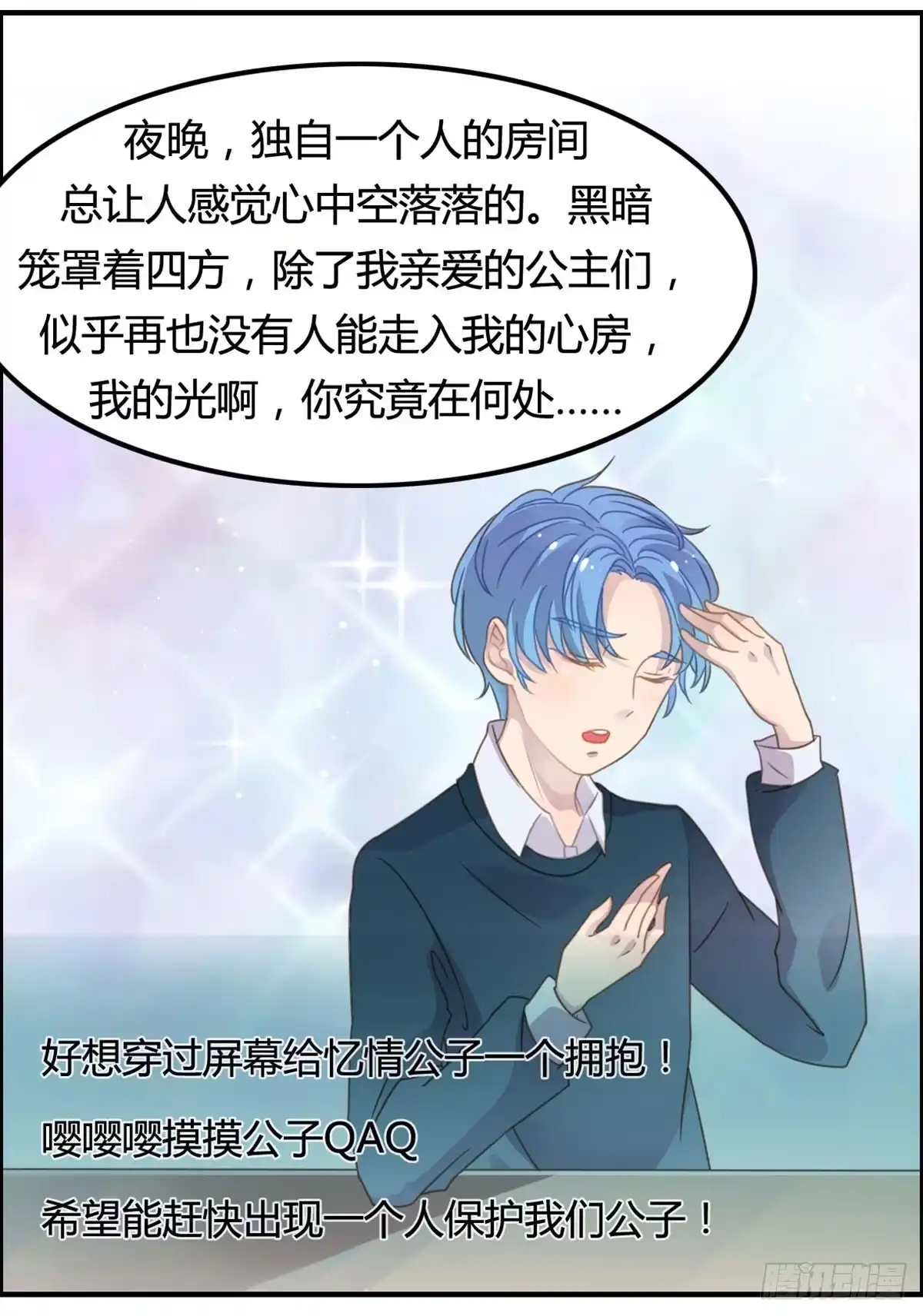 《上吧！女主播》深夜叫个鸭吧 第60页
