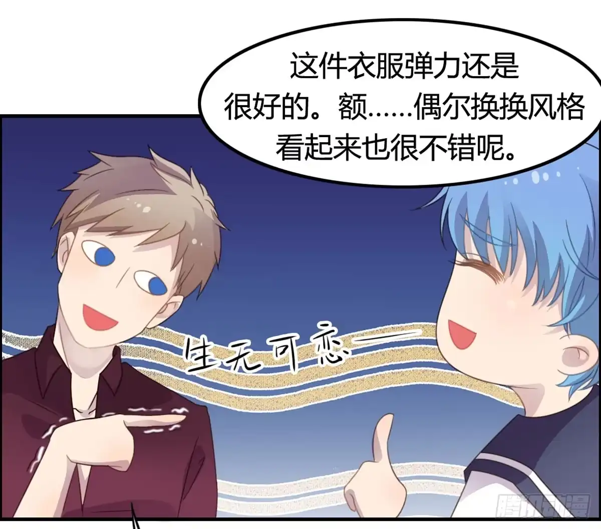 《上吧！女主播》深夜叫个鸭吧 第52页