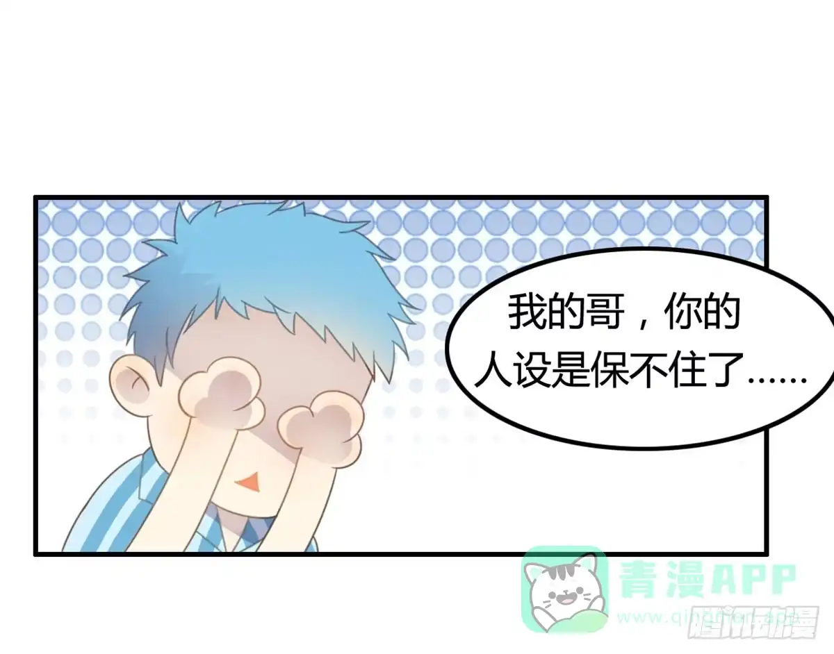 《上吧！女主播》深夜叫个鸭吧 第66页