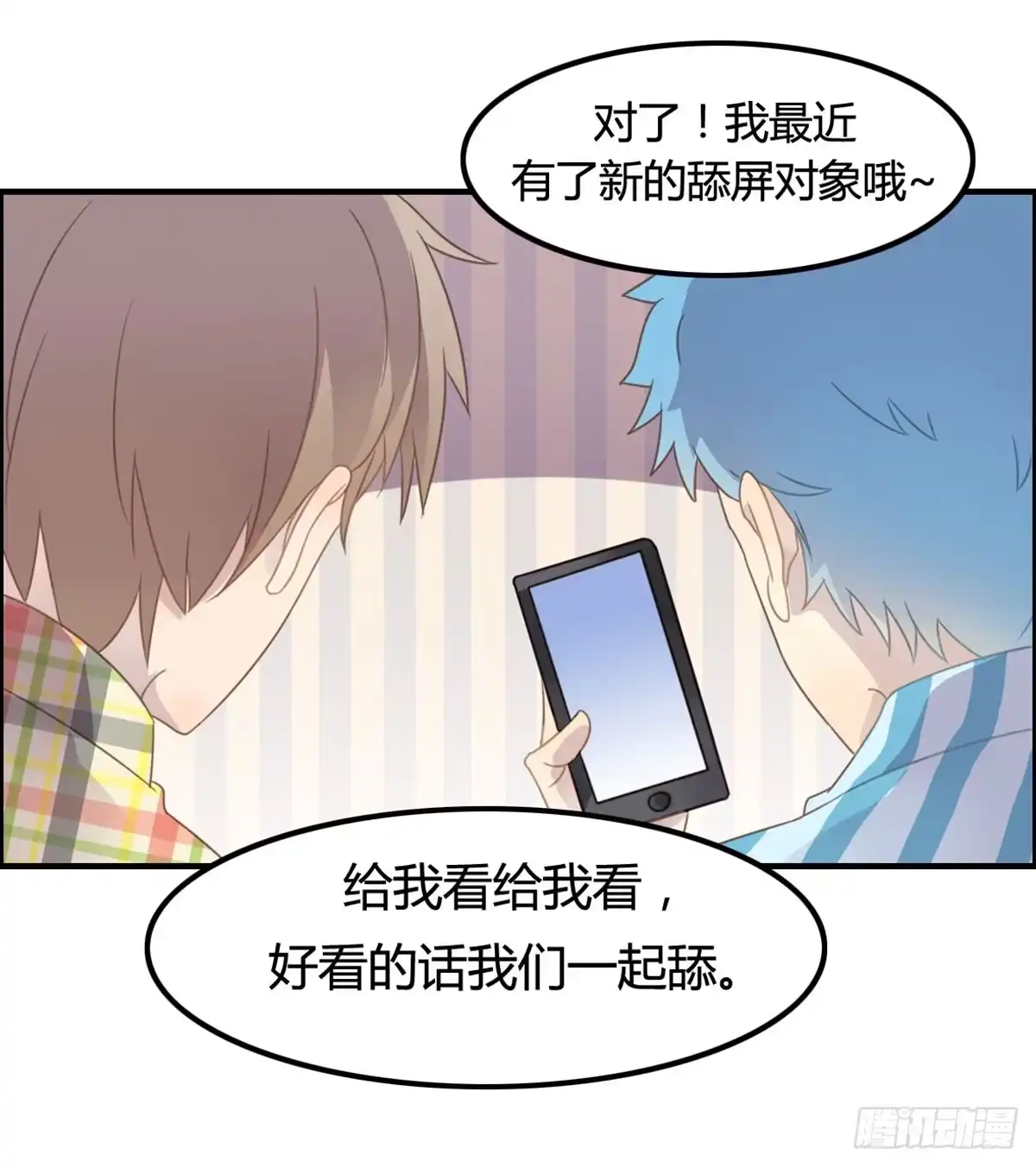《上吧！女主播》深夜叫个鸭吧 第25页