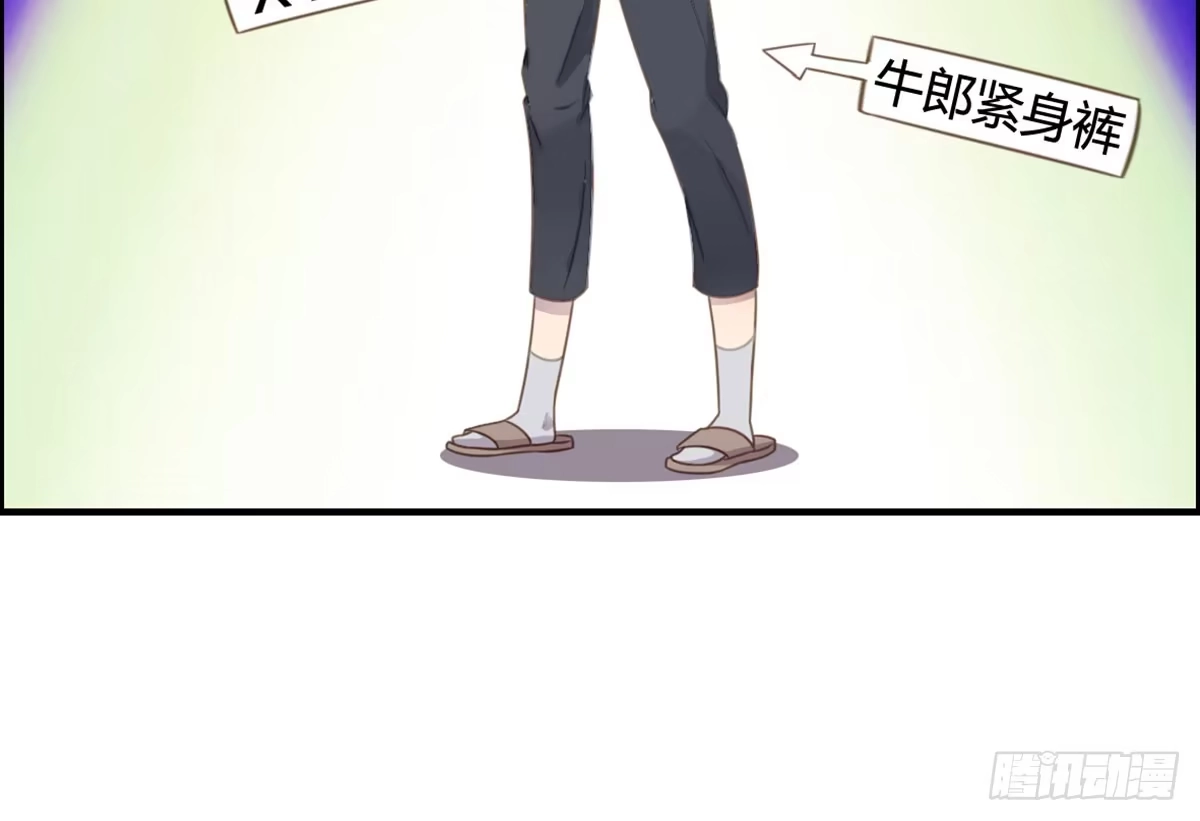 《上吧！女主播》深夜叫个鸭吧 第48页