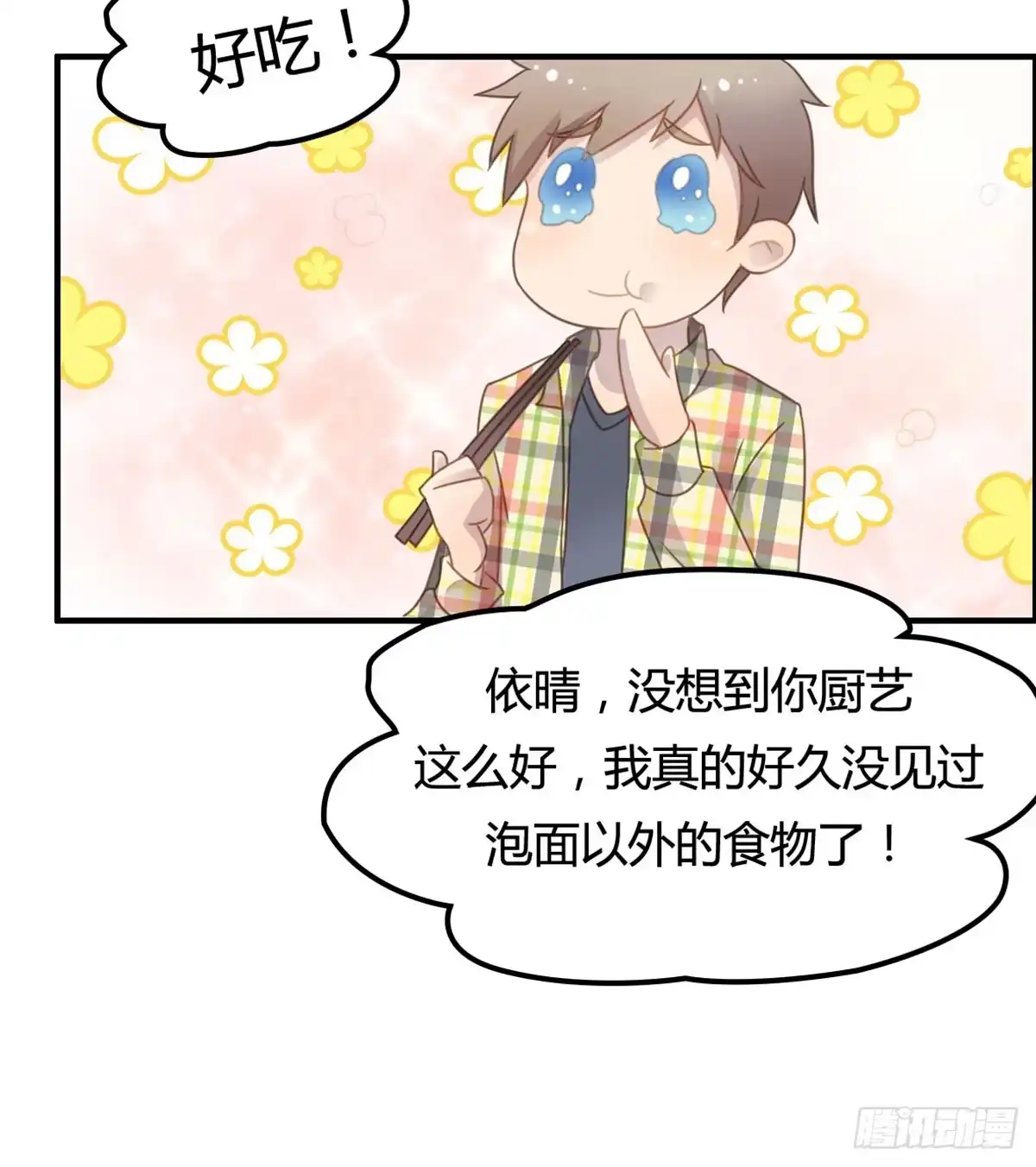 《上吧！女主播》深夜叫个鸭吧 第32页