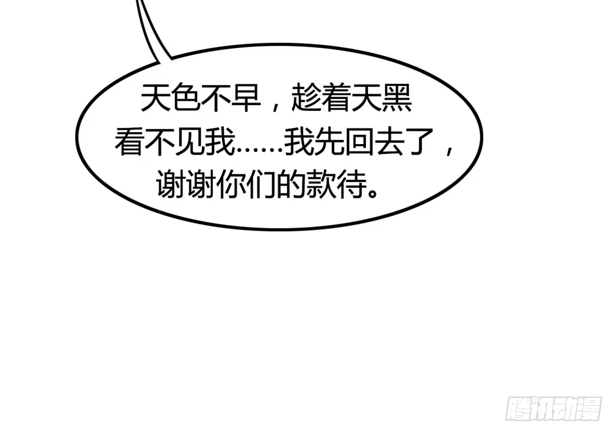 《上吧！女主播》深夜叫个鸭吧 第53页