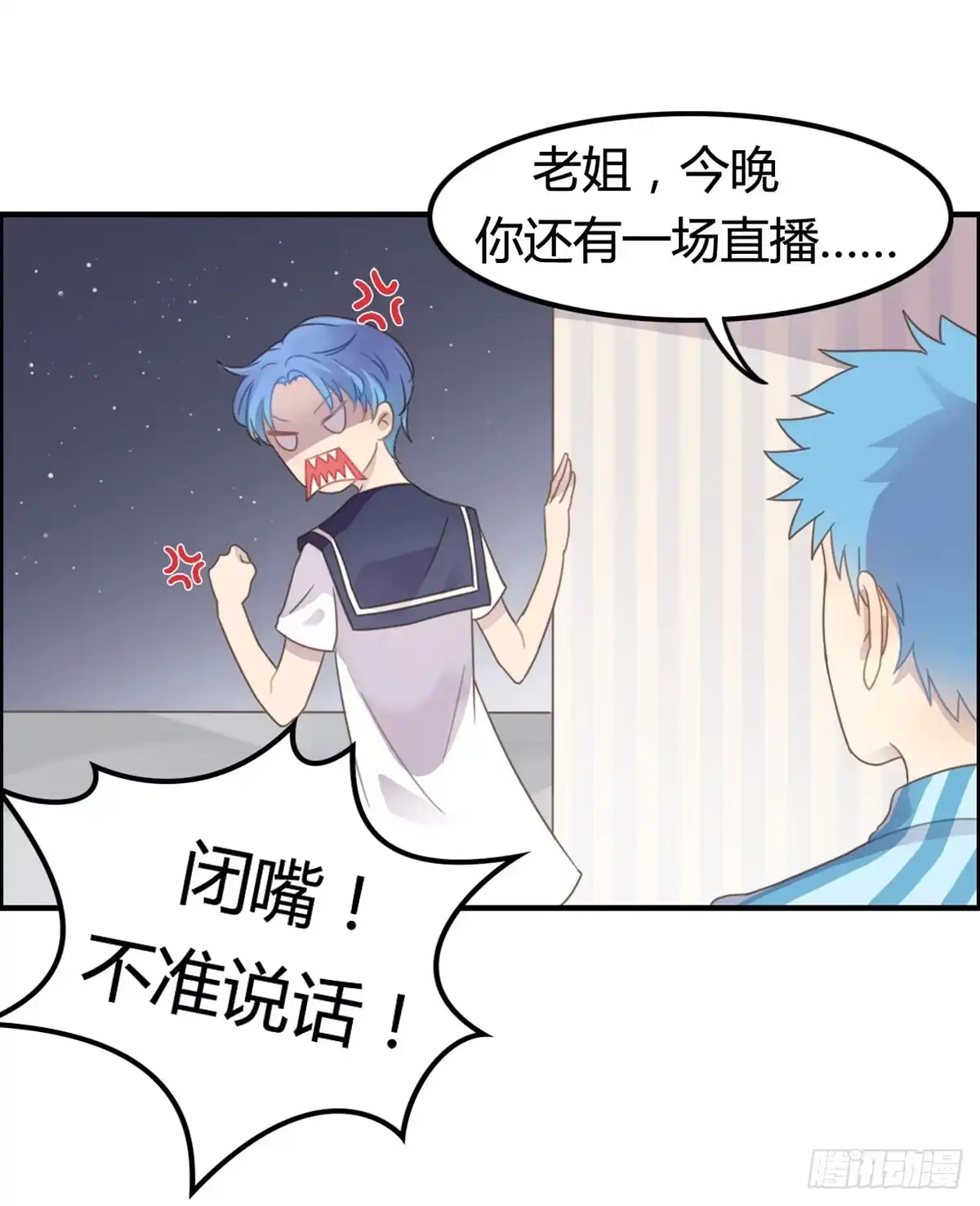 《上吧！女主播》深夜叫个鸭吧 第55页