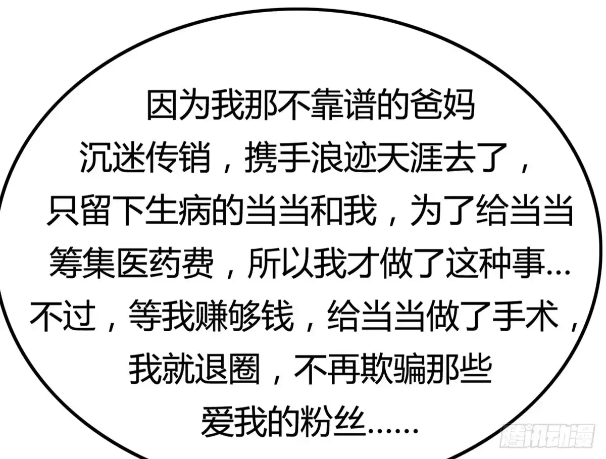 《上吧！女主播》深夜走心的老铁 第59页