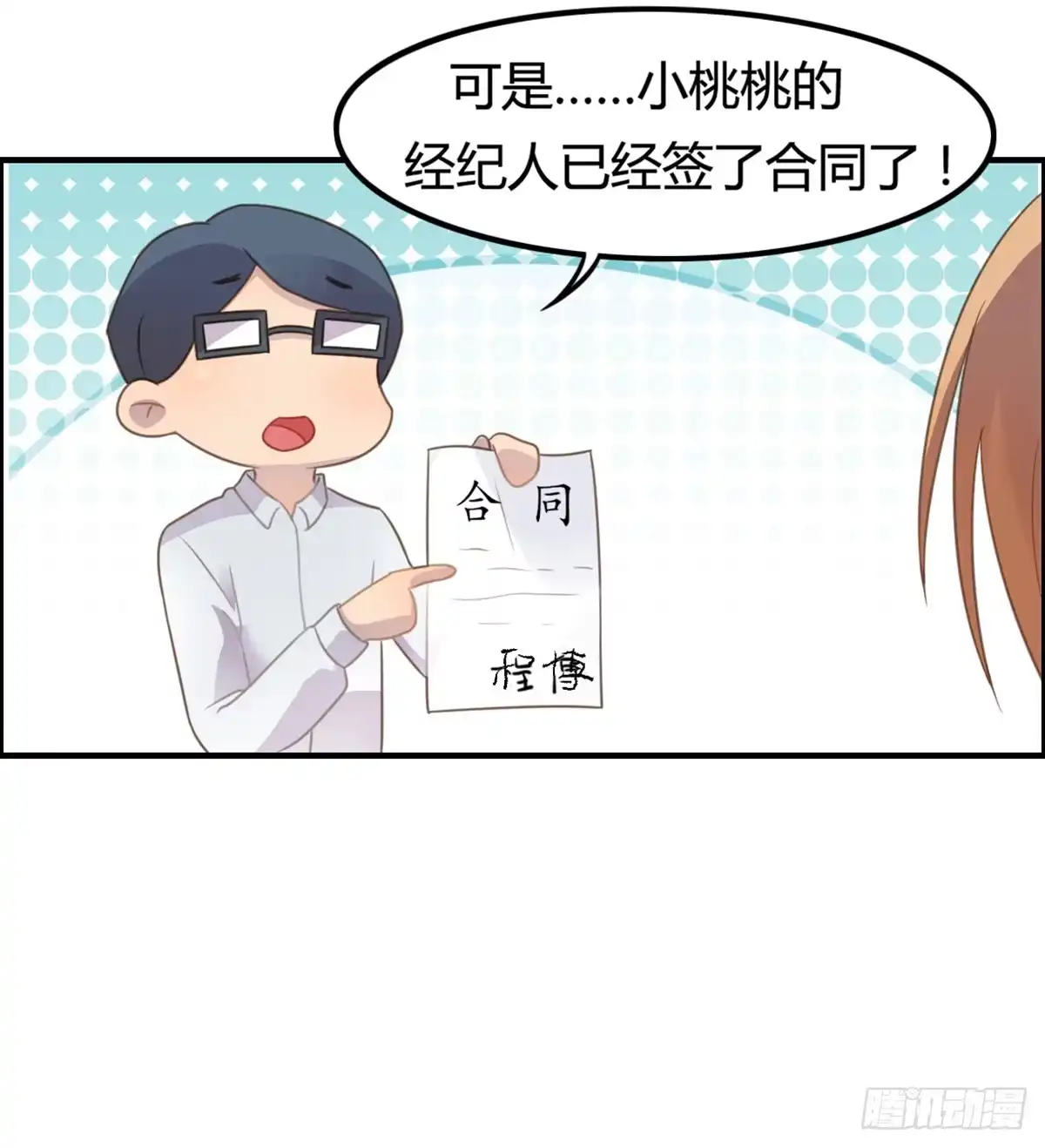 《上吧！女主播》深夜走心的老铁 第73页