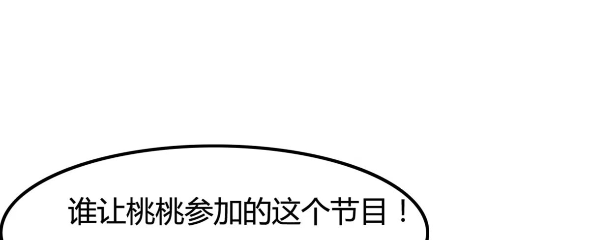 《上吧！女主播》深夜走心的老铁 第70页