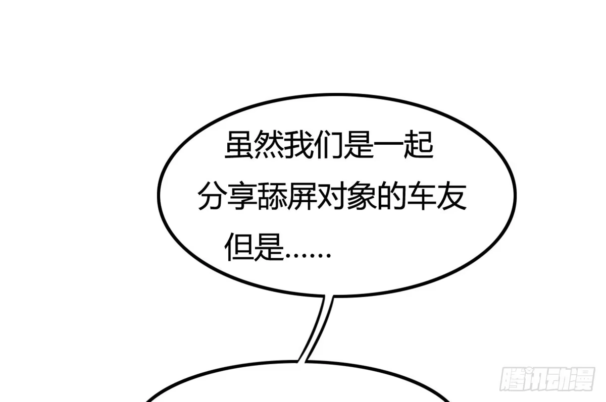 《上吧！女主播》深夜走心的老铁 第8页
