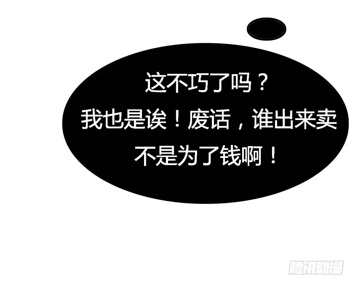 《上吧！女主播》深夜走心的老铁 第58页