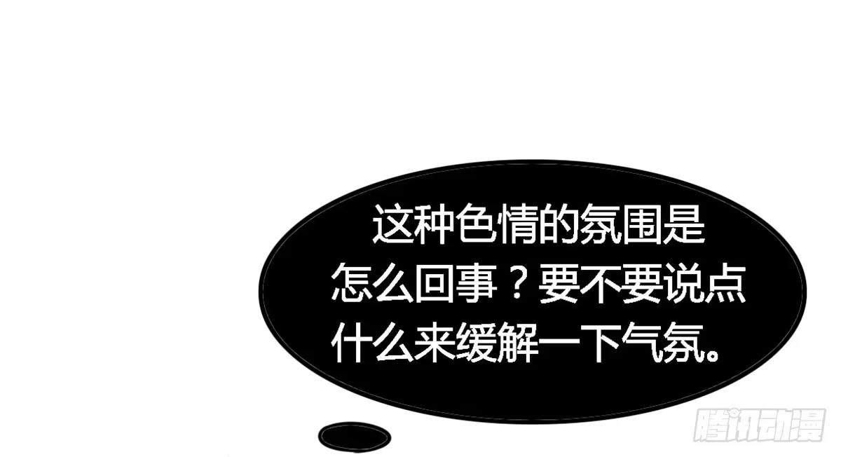 《上吧！女主播》深夜走心的老铁 第43页