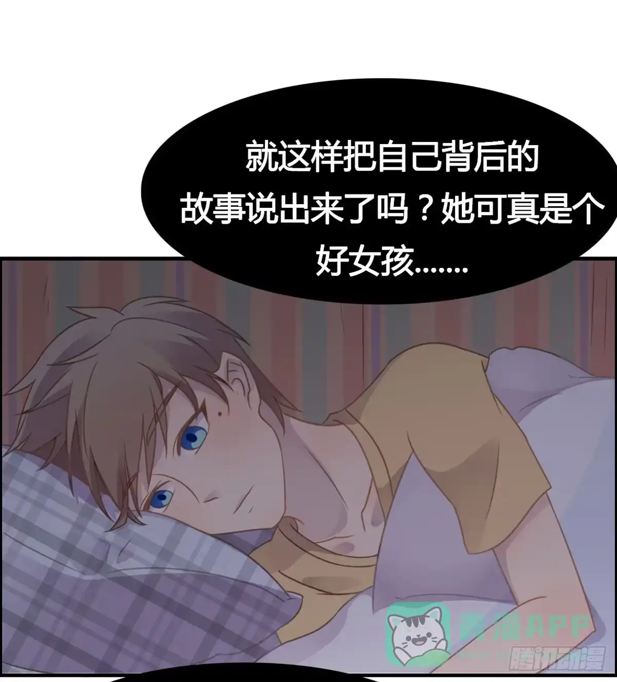 《上吧！女主播》深夜走心的老铁 第61页