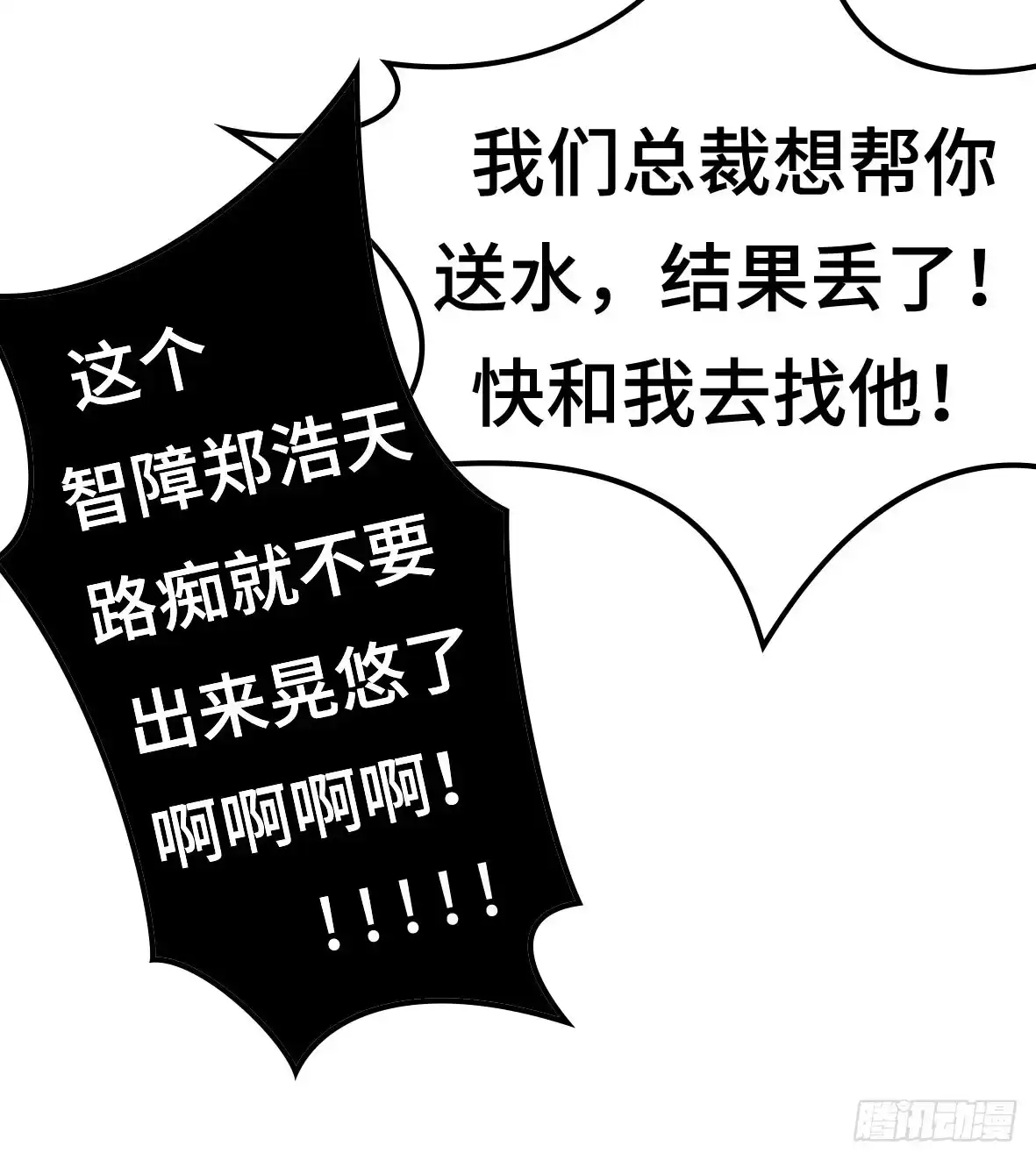 《上吧！女主播》上吧！好主播（上） 第73页