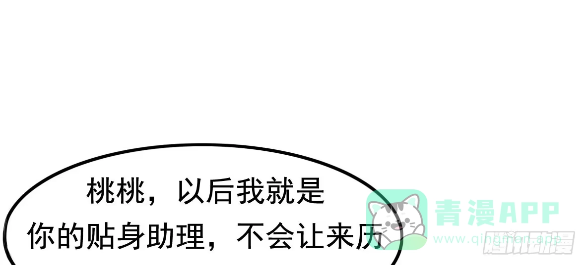 《上吧！女主播》上吧！好主播（上） 第16页