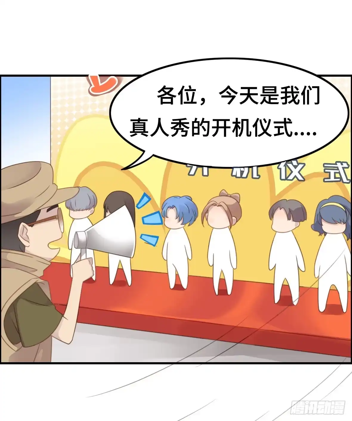 《上吧！女主播》上吧！好主播（上） 第5页