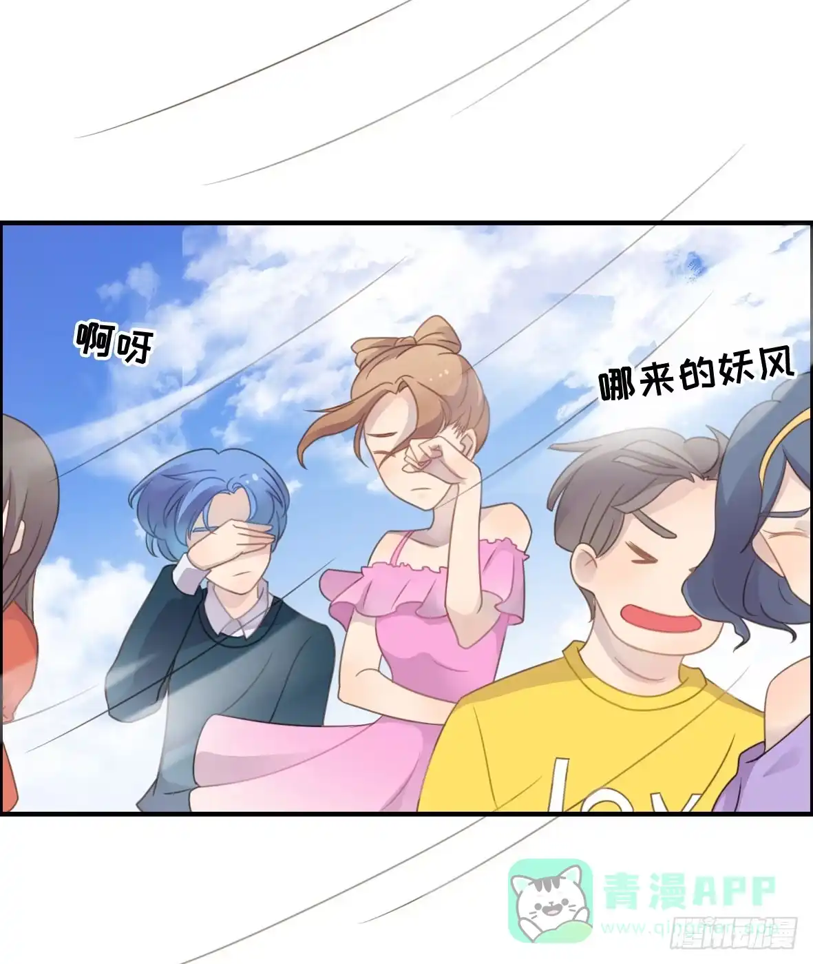 《上吧！女主播》上吧！好主播（上） 第6页