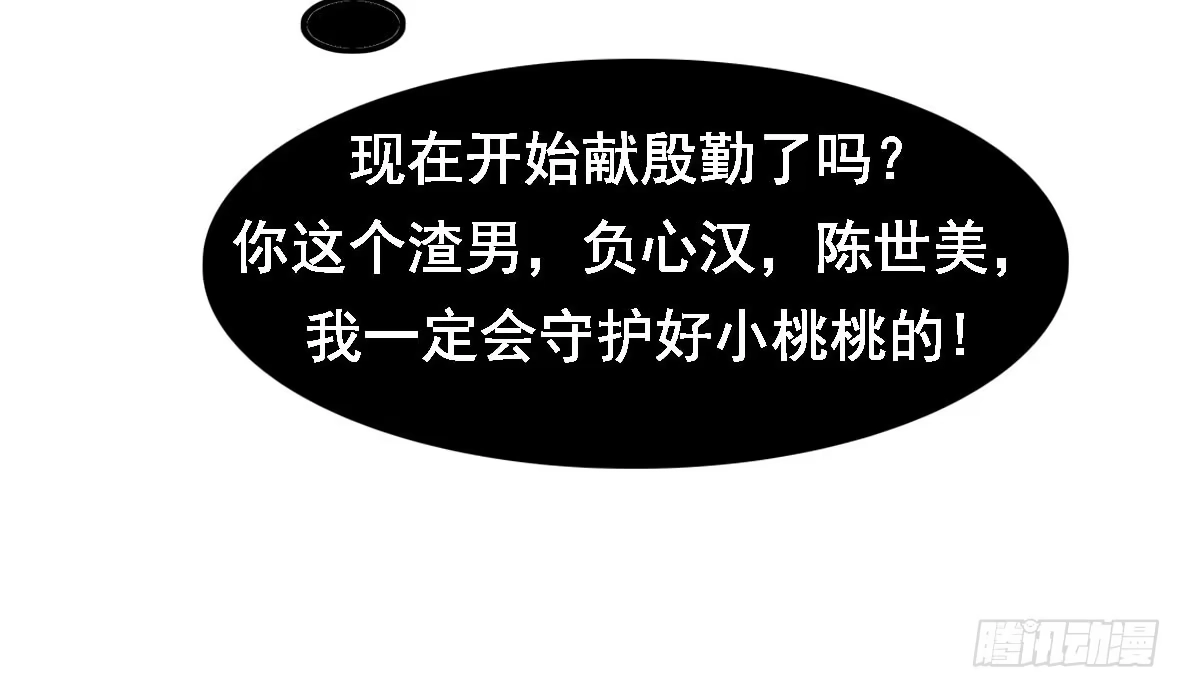 《上吧！女主播》上吧！好主播（上） 第19页
