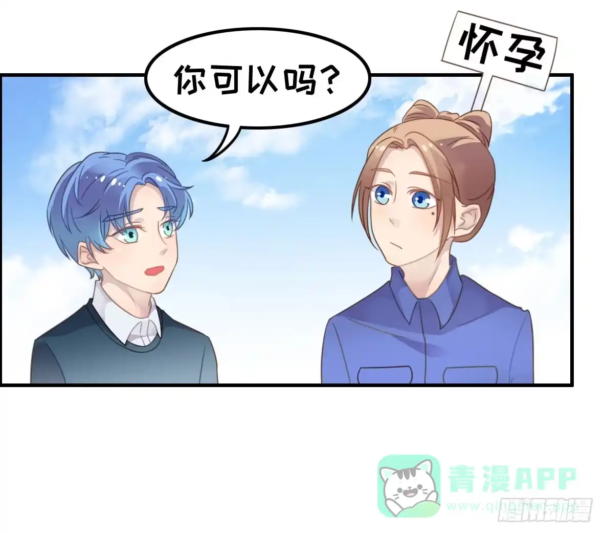 《上吧！女主播》上吧！好主播（上） 第56页