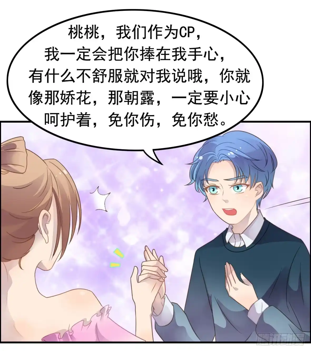 《上吧！女主播》上吧！好主播（上） 第20页