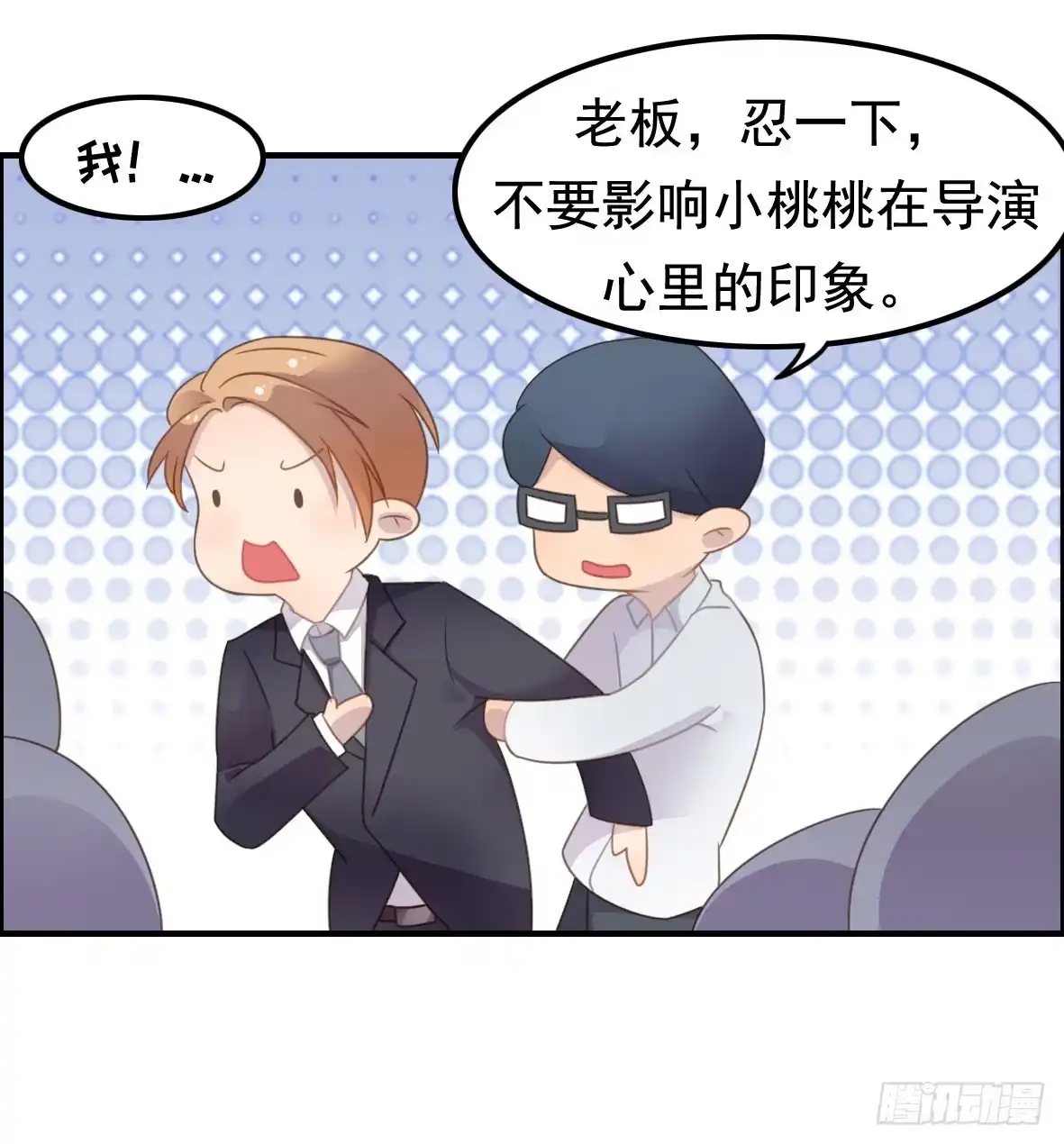 《上吧！女主播》上吧！好主播（上） 第30页