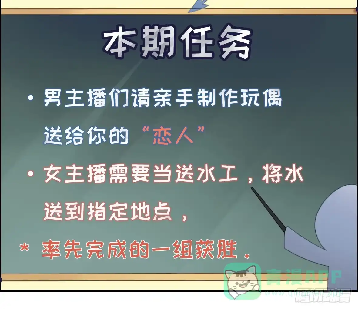 《上吧！女主播》上吧！好主播（上） 第51页