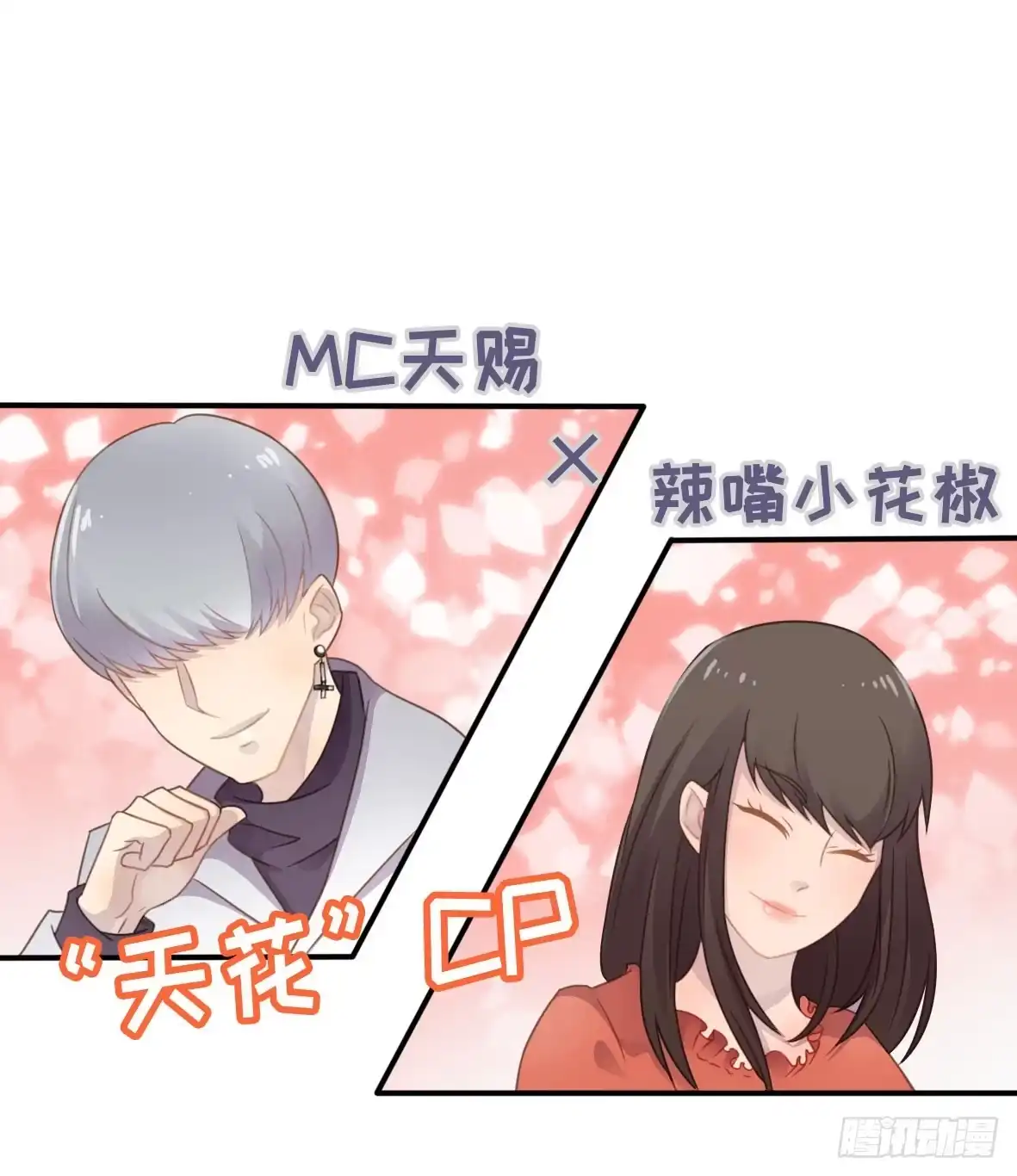 《上吧！女主播》上吧！好主播（上） 第2页