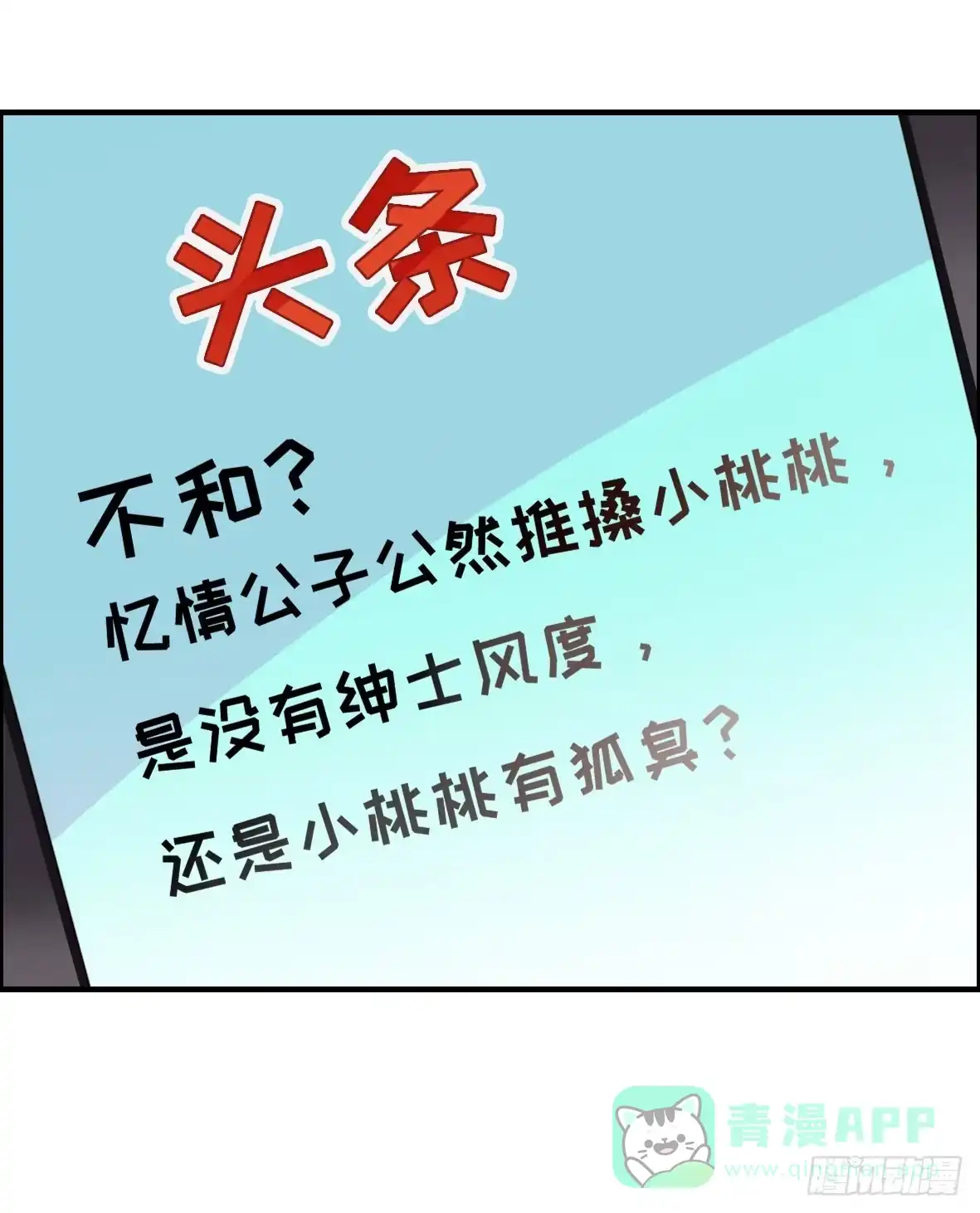 《上吧！女主播》上吧！好主播（上） 第46页