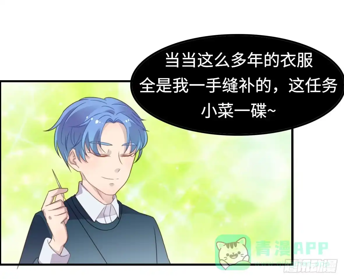 《上吧！女主播》上吧！好主播（上） 第66页
