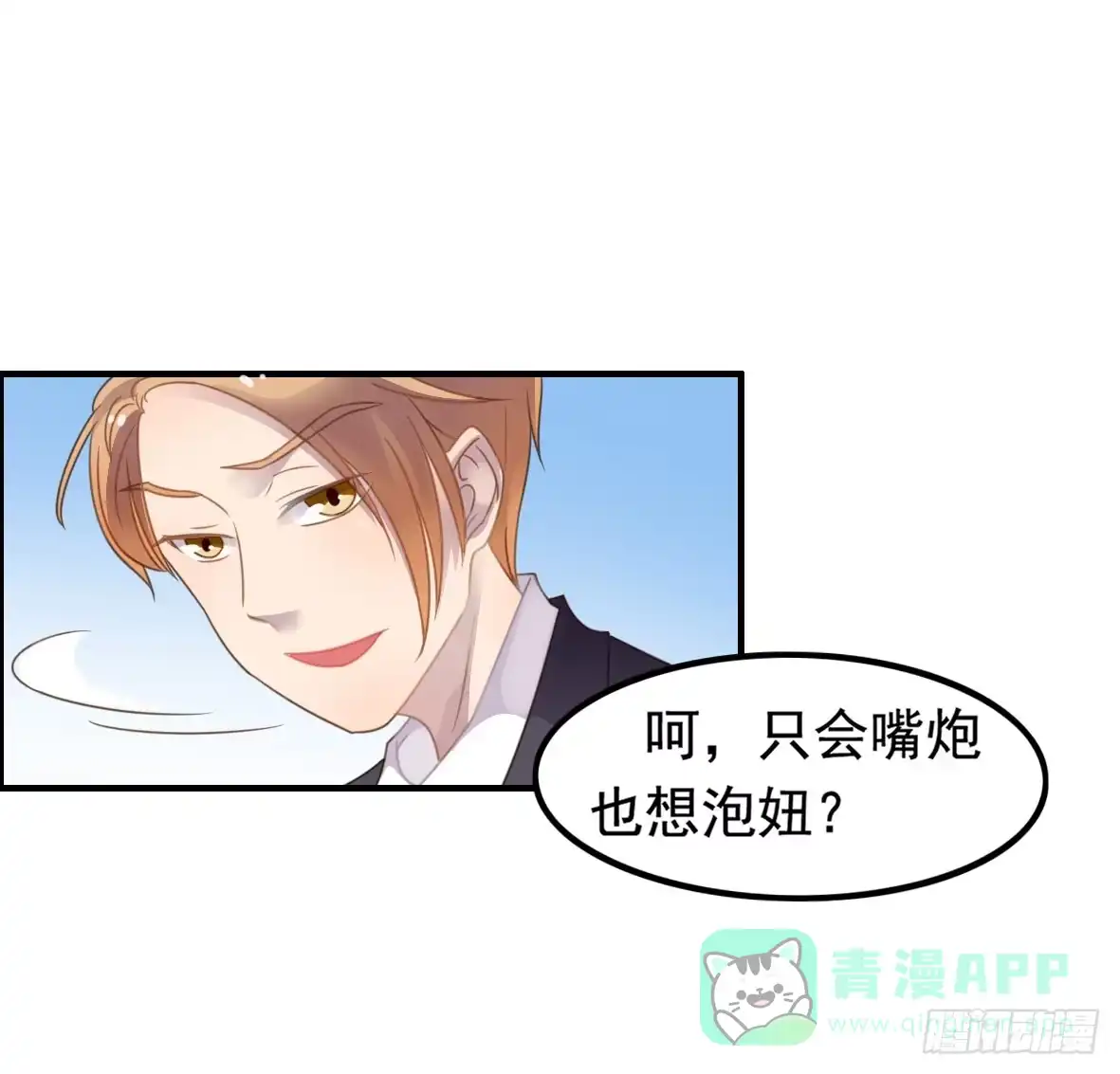 《上吧！女主播》上吧！好主播（上） 第21页