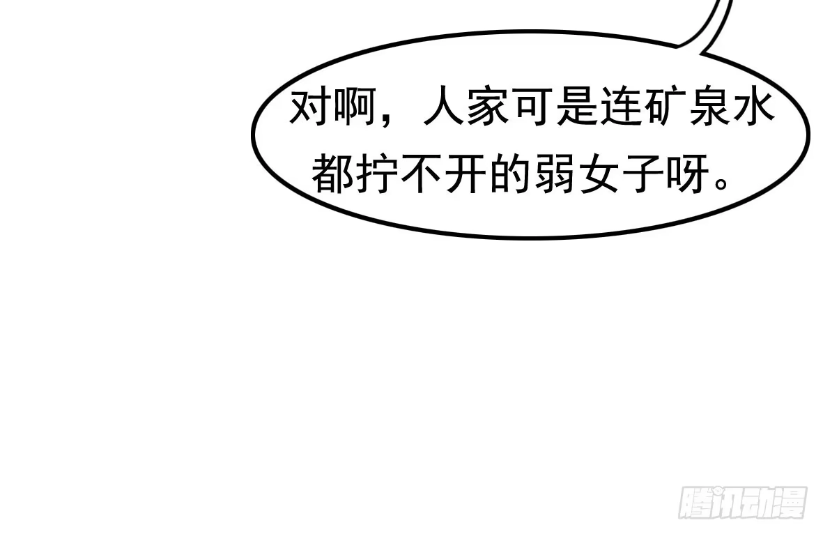 《上吧！女主播》上吧！好主播（上） 第55页