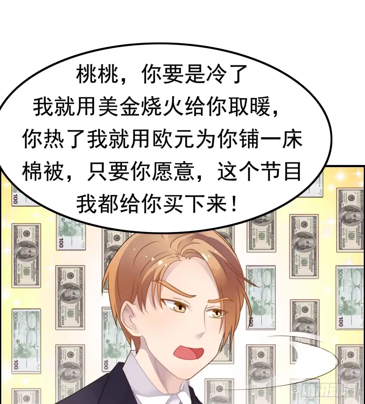 《上吧！女主播》上吧！好主播（上） 第22页