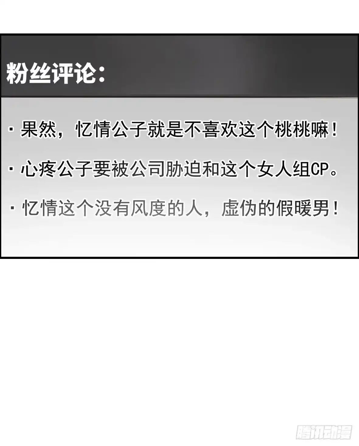 《上吧！女主播》上吧！好主播（上） 第47页