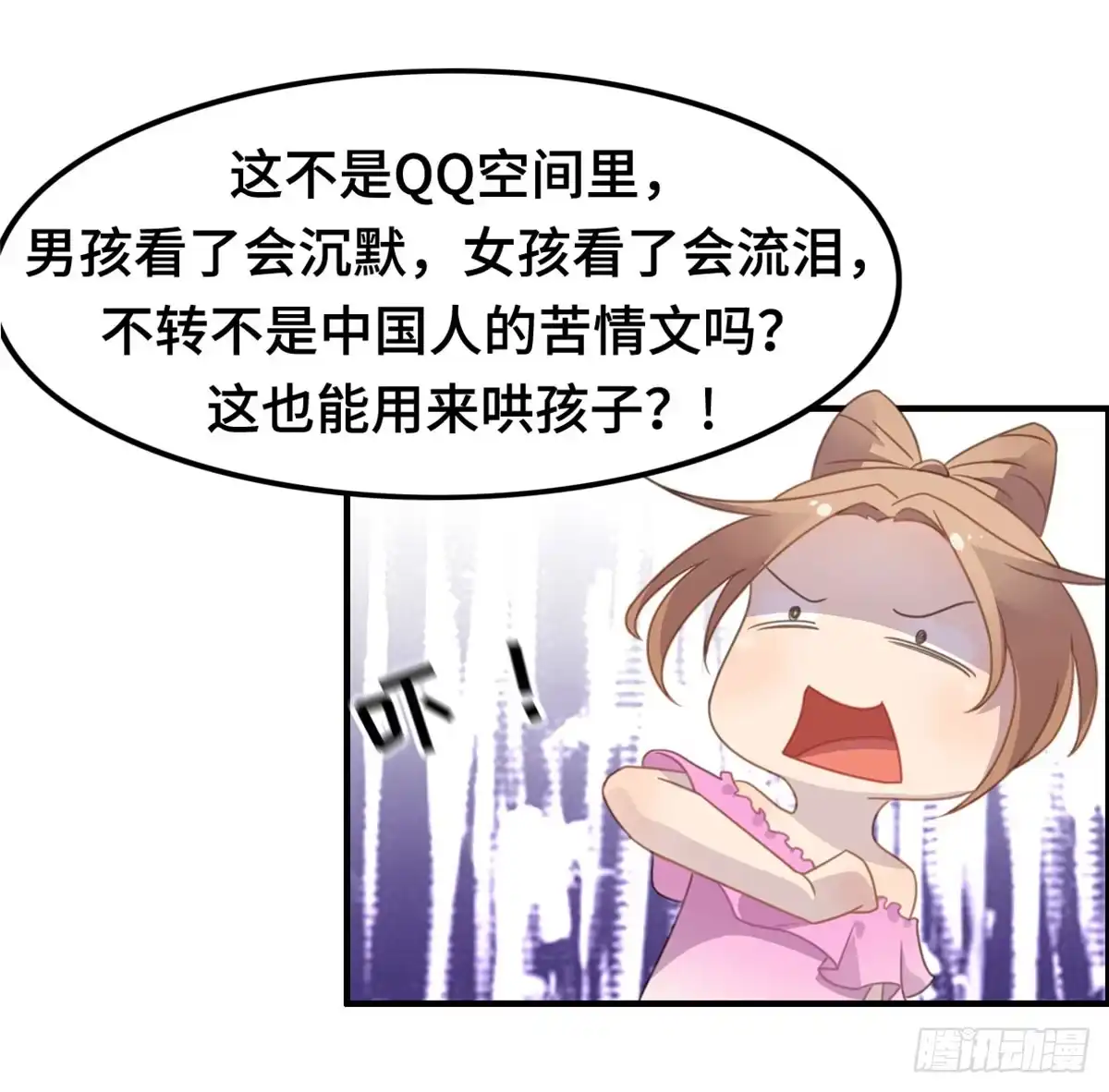 《上吧！女主播》上吧！好主播（下） 第38页