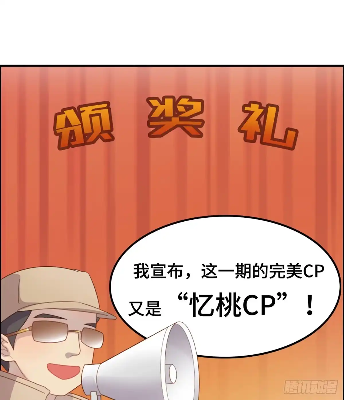 《上吧！女主播》上吧！好主播（下） 第47页