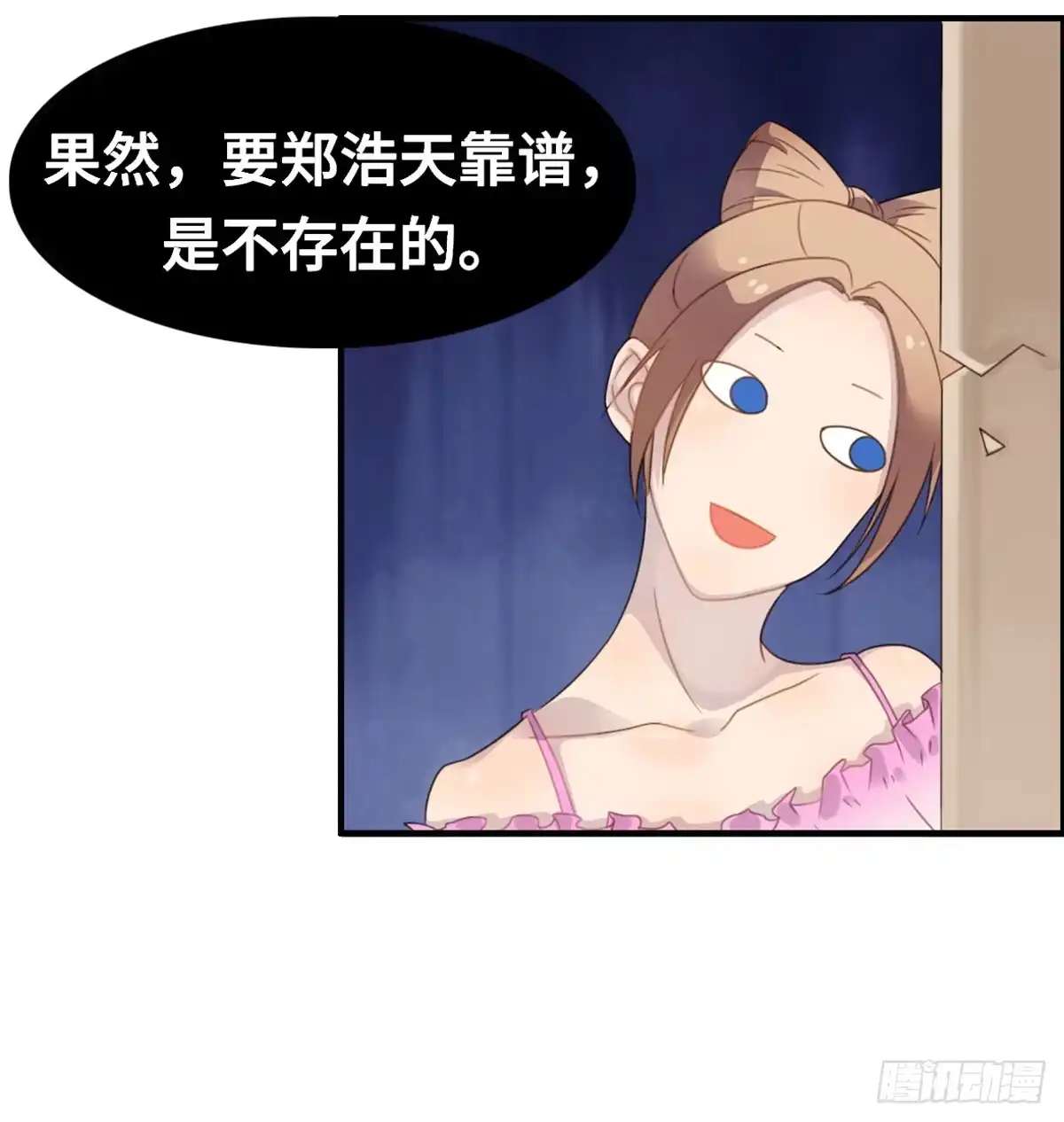 《上吧！女主播》上吧！好主播（下） 第30页