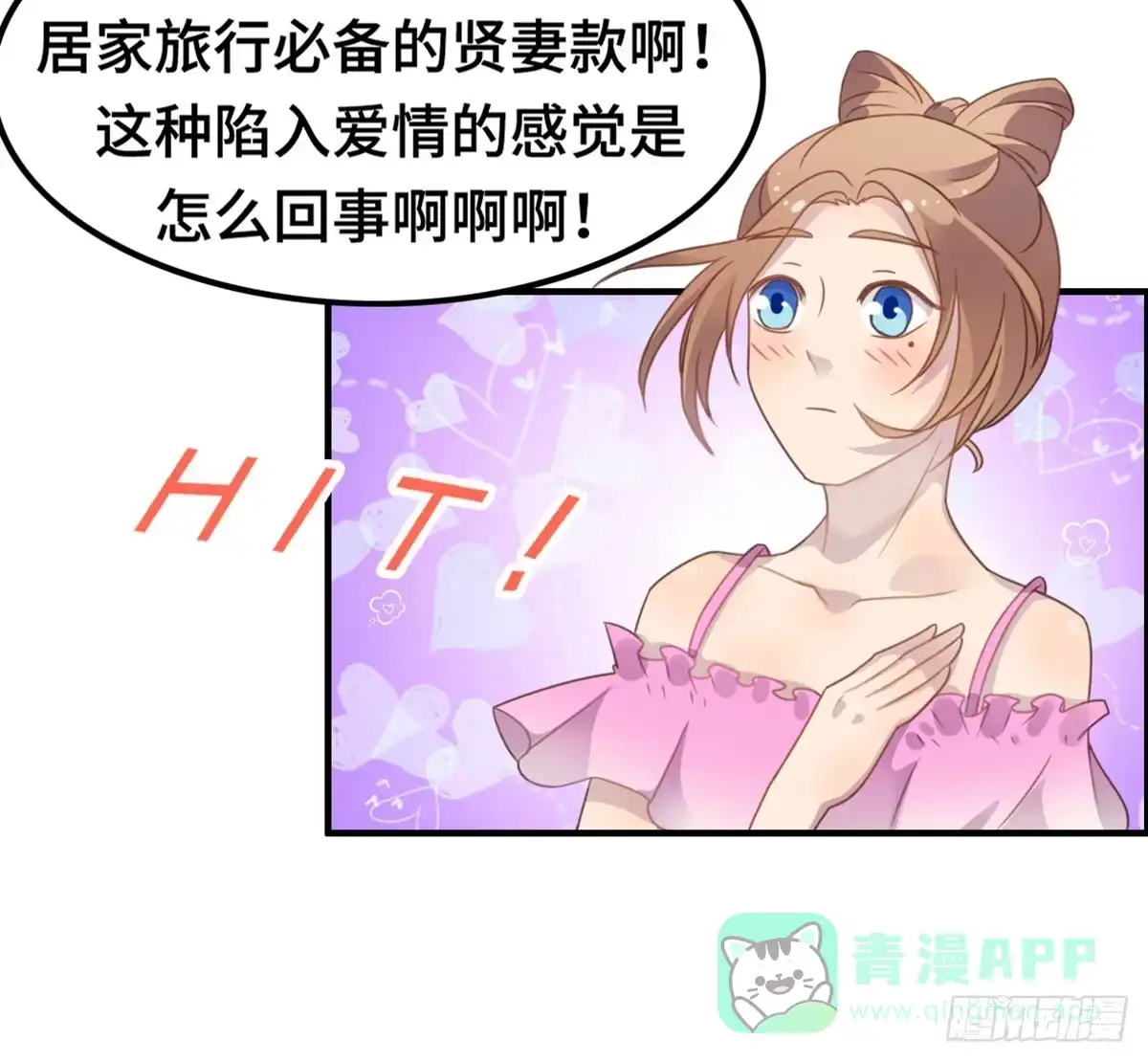 《上吧！女主播》上吧！好主播（下） 第46页