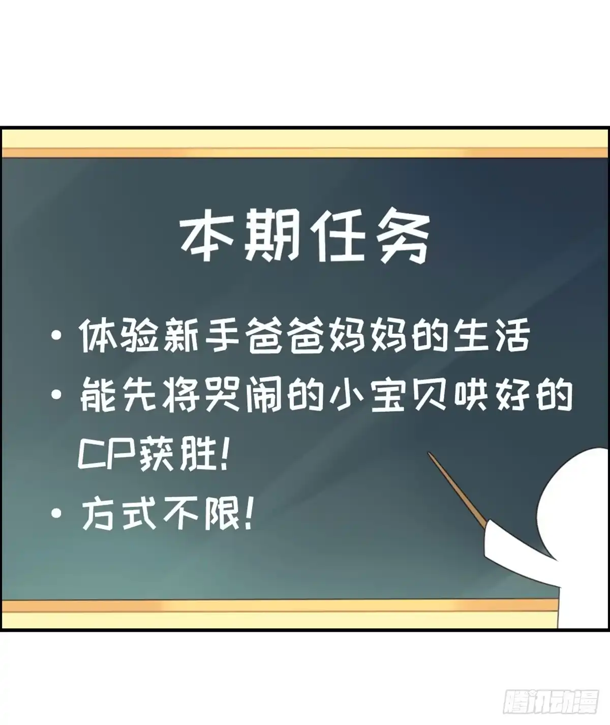 《上吧！女主播》上吧！好主播（下） 第5页