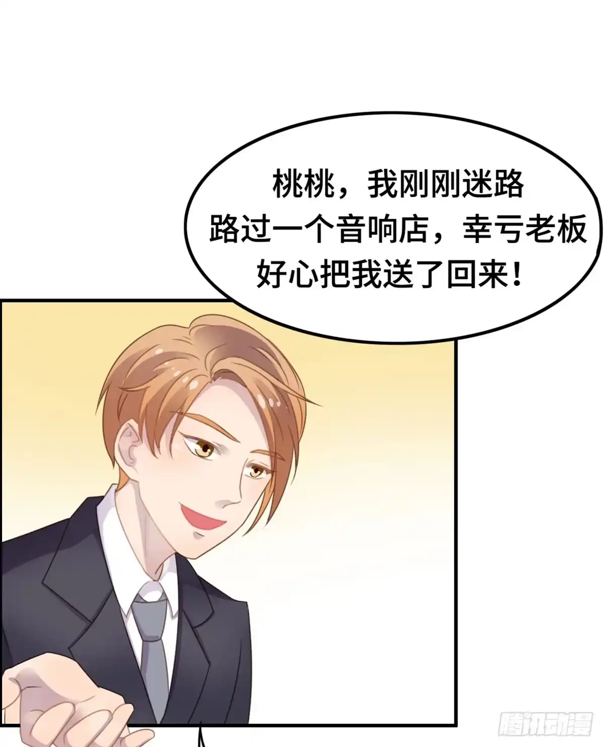 《上吧！女主播》上吧！好主播（下） 第24页