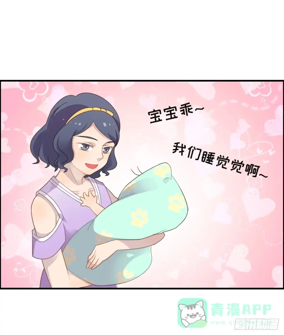 《上吧！女主播》上吧！好主播（下） 第6页