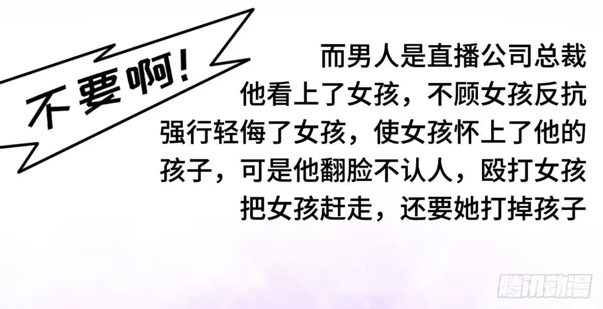 《上吧！女主播》上吧！好主播（下） 第34页