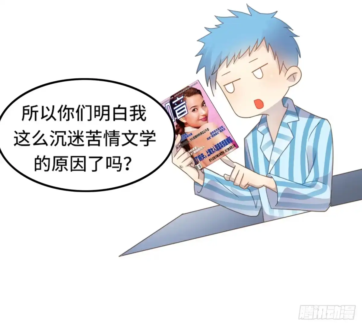 《上吧！女主播》上吧！好主播（下） 第43页