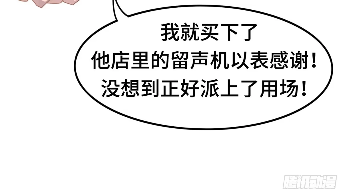 《上吧！女主播》上吧！好主播（下） 第25页